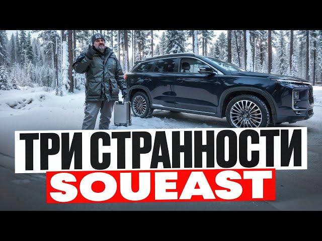 По Карелии на Soueast S09. Новый полноразмерный кроссовер #СТОК №116