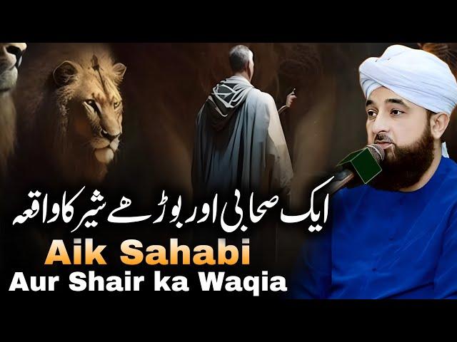 Aik Sahabi Aur Burde Shair Ka Waqia Bayan] - By Saqib Raza Mustafai | Saqib Raza Bayans