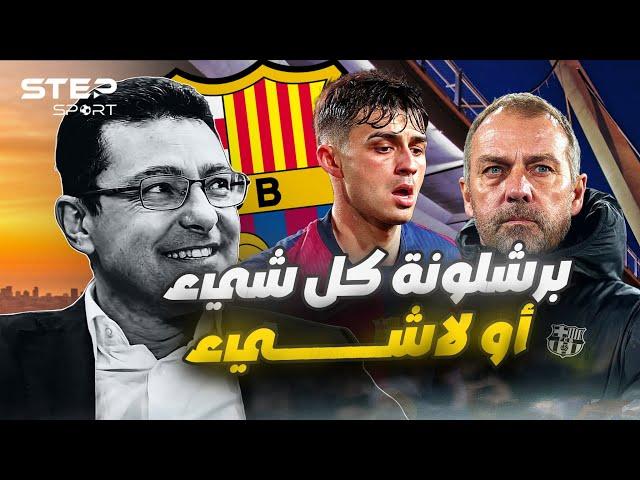 برشلونة بعد وفاة الطبيب جارسيا: هل يعيد التاريخ نفسه ويحصد البطولات؟