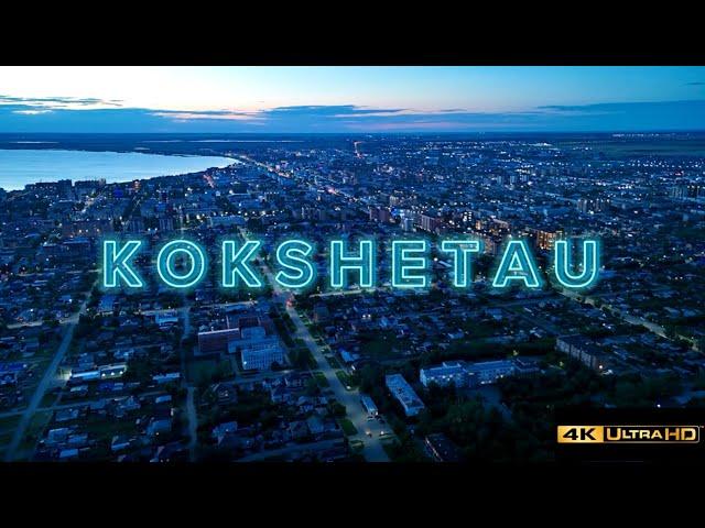 Вечерний Кокшетау 2024 с высоты птичьего полёта. Evening Kokshetau 4k relax video. Дрон Кокшетау