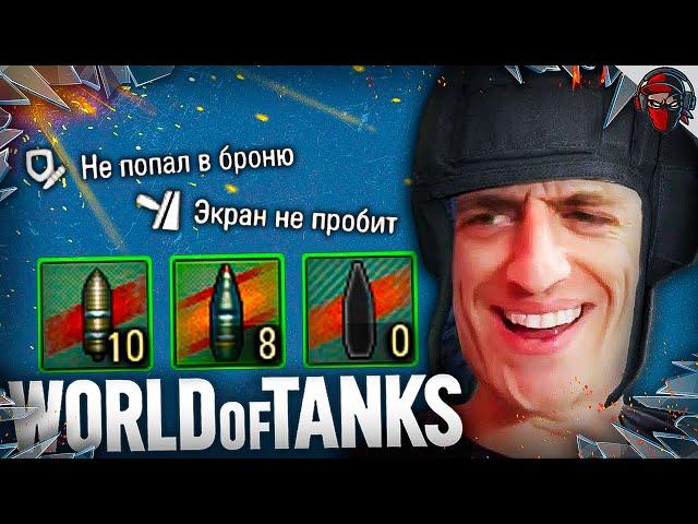 World of Tanks Приколы #57 Баги | Приколы | Смешные Моменты