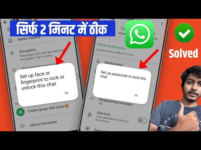  Setup passcode to lock this chat problem | setup passcode to lock this chat | Setup whatsApp lock