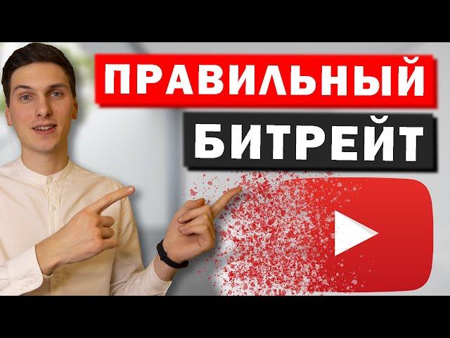 Битрейт для Ютуб. Какой битрейт выставить для видео на Youtube