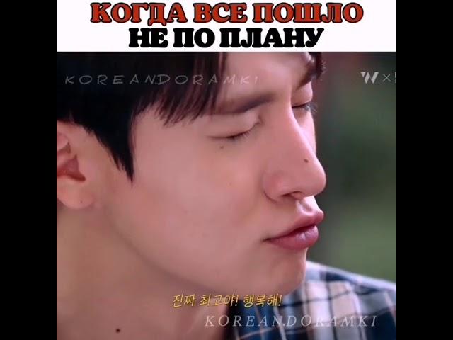 Всё пошло не по плану 