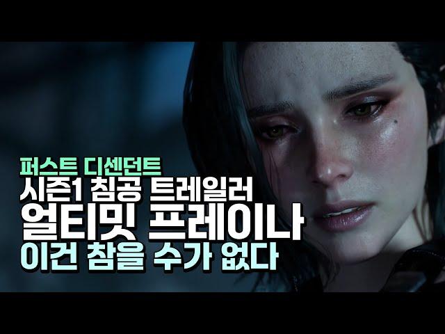 퍼스트 디센던트 시즌1 최고의 엉덩이 탄생 기대하는 리뷰