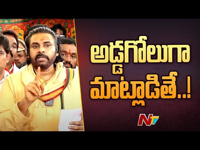 We are Extremely Hurt : Pawan Kalyan Strong Warning to Prakashraj.! | Ntv