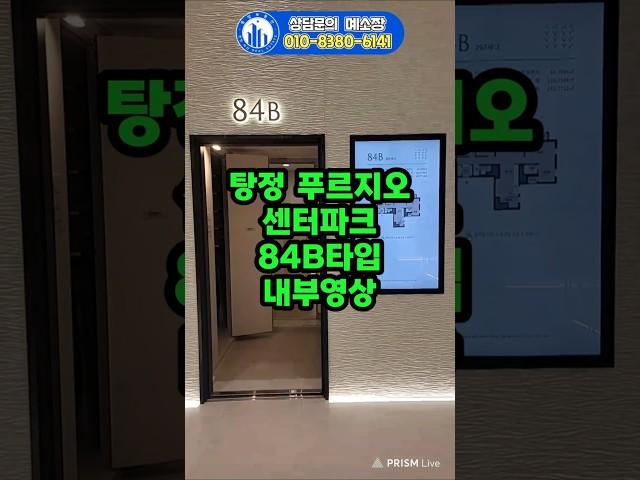 탕정푸르지오센터파크 84B타입 내부영상