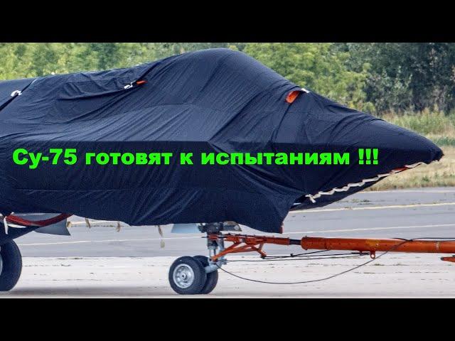 Су-75 готовят к заводским испытаниям. Стали известны и сроки его первого полета...