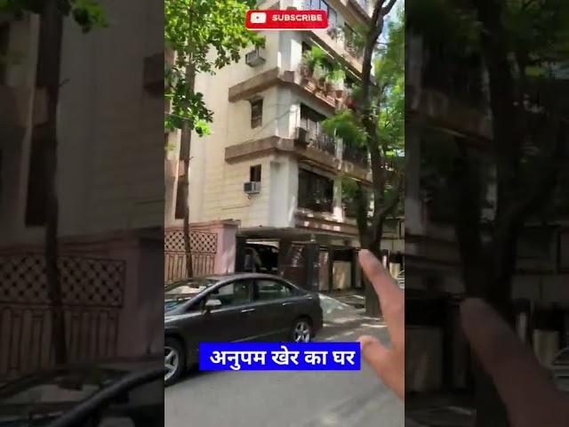 Anupam Kher Ka Ghar Mumbai Me | Anupam Kher House In Mumbai