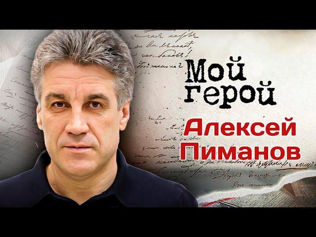 Алексей Пиманов про советское детство, угрозы за программу "Человек и закон" и военное кино