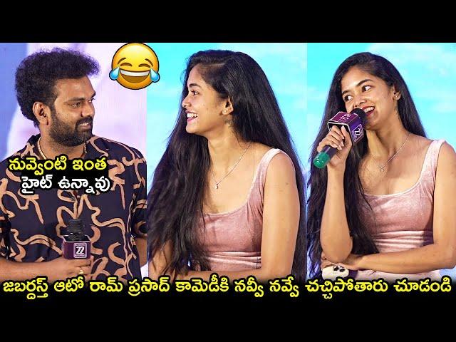 Jabardasth Auto Ramprasad Hilarious Fun With Actress Ananya Sharma || Sankharavam