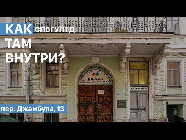 Высшая школа печати и медиатехнологий | СПбГУПТД