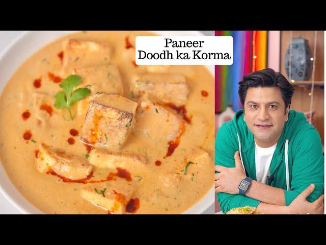 Shahi Paneer Korma | पनीर कोरमा बनाने की विधि | How to make Paneer | Kunal Kapur Paneer Recipes