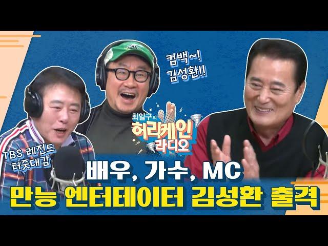 [풀영상/TBS 최일구의 허리케인 보이는 라디오] _점심먹고 디저트쇼_241218(수)