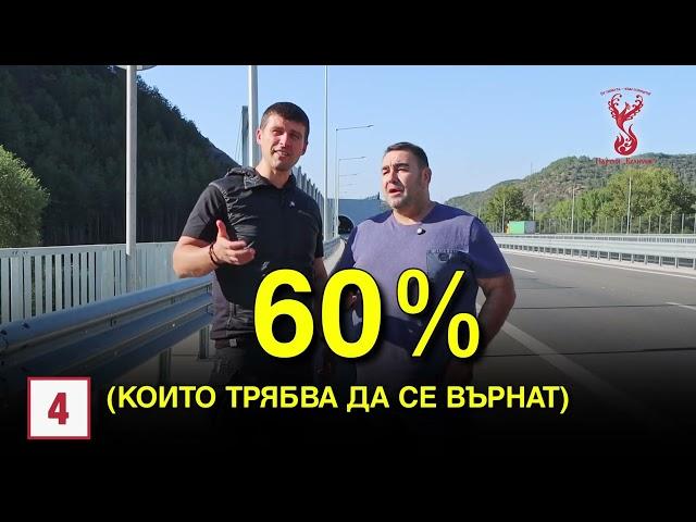 Как ГЕРБ крадат пари от инфраструктура!