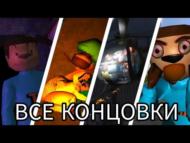 ВСЕ КОНЦОВКИ 5 НОЧЕЙ С ТИМОХОЙ!