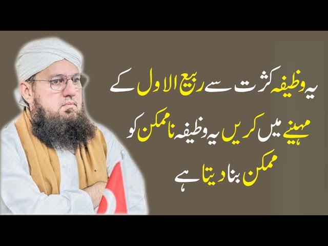 Allah will make the IMPOSSIBLE POSSIBLE if you do this wazifa By || Habib Attari ||