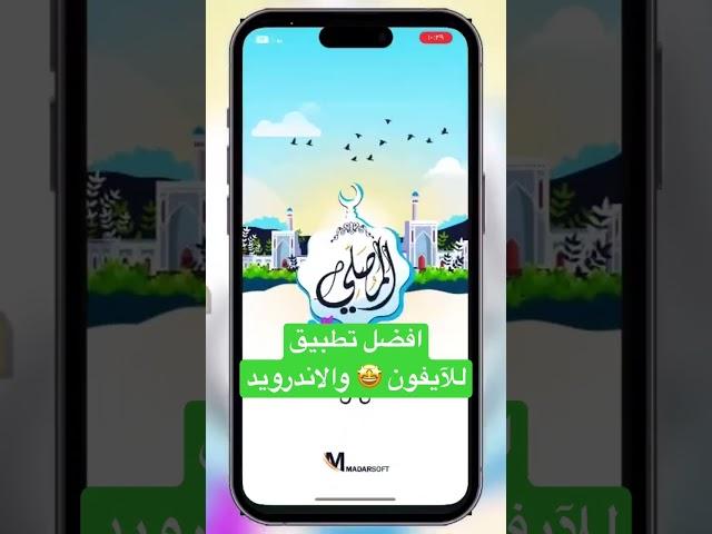 افضل برنامج للايفون والاندرويد