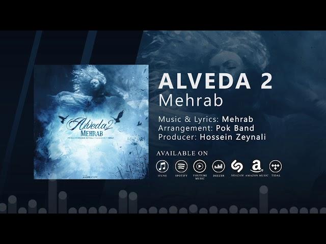 Mehrab - Alveda 2 | OFFICIAL NEW TRACK (مهراب - الوداع 2)