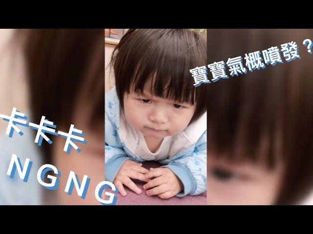 【芋妃的後宮生活】卡卡卡！笑場NG！你沒看過的寶寶氣概噴發！