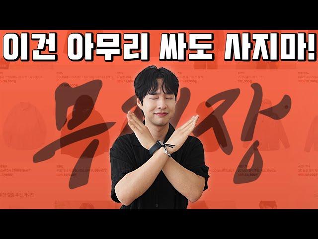 무신사 무진장 블프 이건 아무리 싸도 사지마세요..제발!!