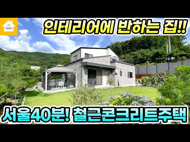 잠실40분!!트렌디한 인테리어 예쁜 양평전원주택 매매 5억8천 [NO.24243] 양평전원주택급매물 전문 길공인중개사