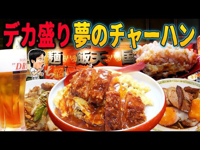 Japanese Food Gourmet: Massive Pork Cutlet & Egg Fried Rice Feast for Hungry Foodies!