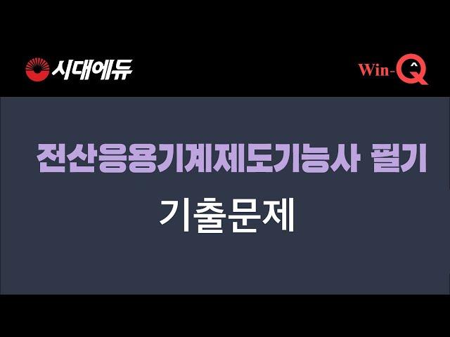 WinQ 전산응용기계제도기능사 2022년 제1회 기출복원문제 해설 강의-1