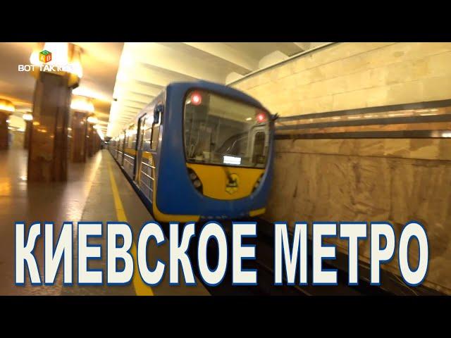 МЕТРО КИЕВ - 2020/ METRO KIEV UKRAINE 2020 #60