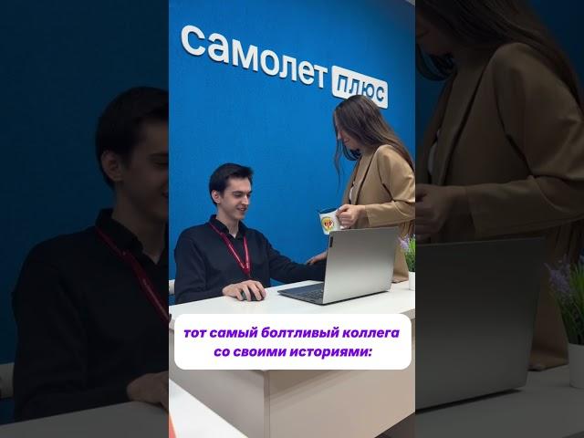 Надоедливый коллега
