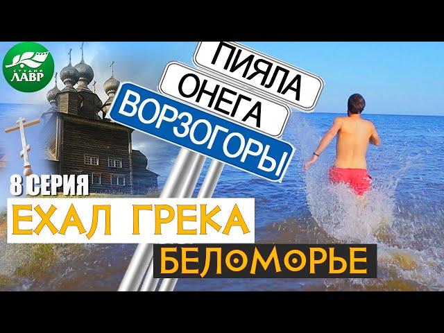 Белое море и Патриарх Кирилл.