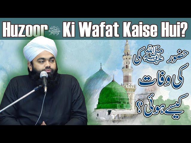 Hazrat Mohammed ﷺ PBUH Ki Wafat Ka Waqia | What Happend When Prophet Mohammed Died Sayyed Aminul Qa