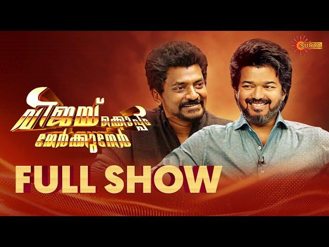 VIJAYkoppam Nerkkuner - Exclusive Interview | Full Show | Thalapathy Vijay | Nelson| BEAST| Surya TV