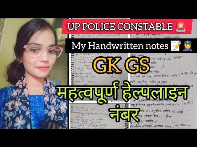 up police constable re-exam ‍️||महत्वपूर्ण हेल्पलाइन नंबर  my  Handwritten notes  Gk GS