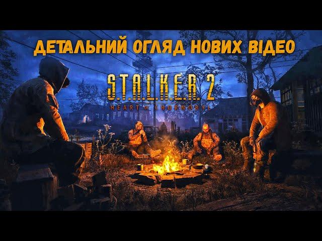 НАЙДЕТАЛЬНІШИЙ огляд НОВОГО геймплею S.T.A.L.K.E.R. 2