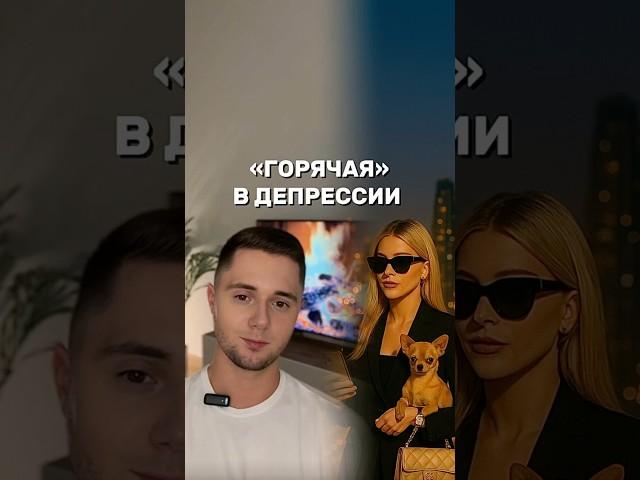 Загляни в комментарии  #апатия#психолог#психология#выгорание#отношения