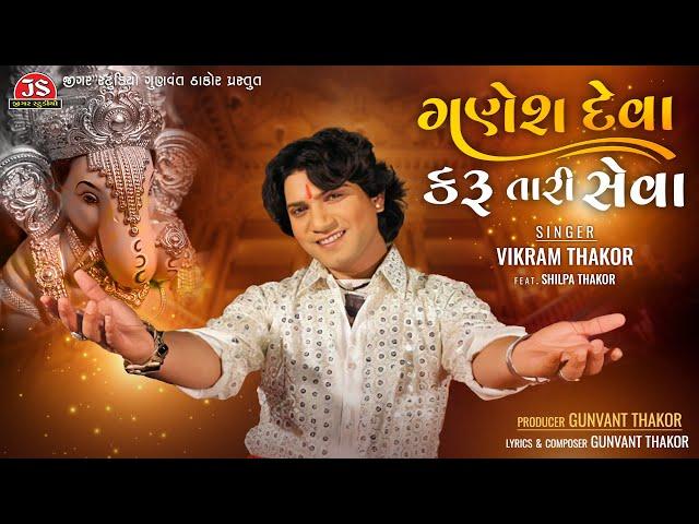 Ganesh Deva Karu Tari Seva - Vikram Thakor - Jigar Studio