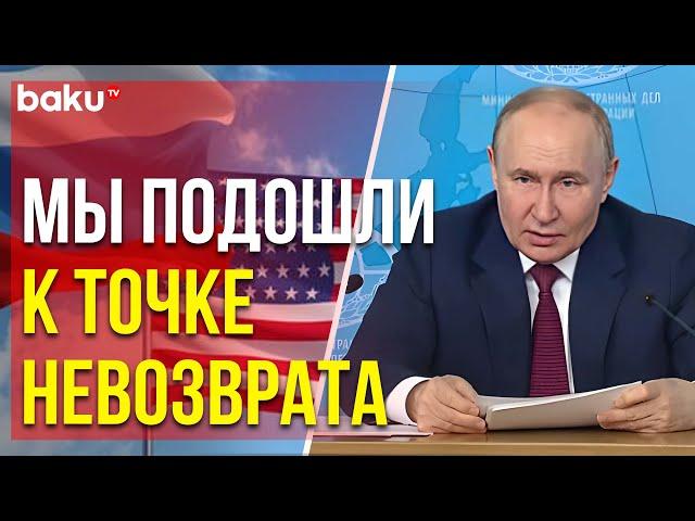 Путин об отношениях РФ с Западом на совещании с МИД РФ