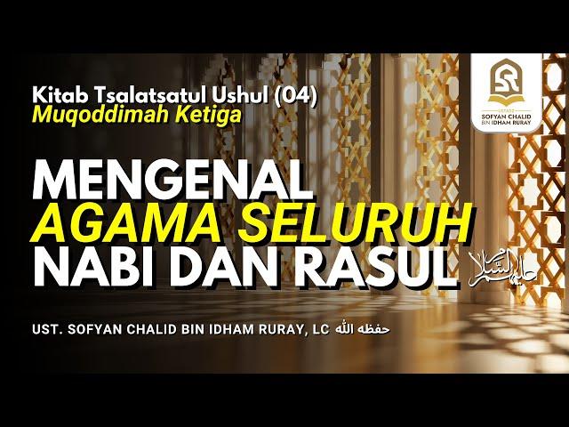 Mengenal Agama Seluruh Nabi dan Rasul  | Kitab Tsalatsatul Ushul (04) Muqoddimah Ketiga