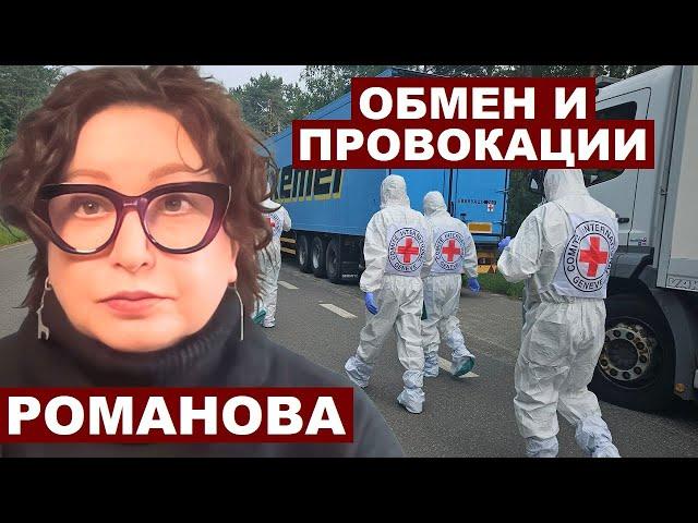 Ольга Романова. Обмен и провокации @The_Breakfast_Show
