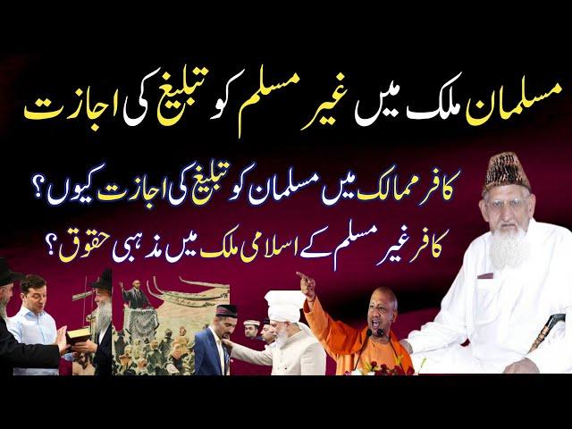 Muslim Mulk Mai Gair Muslims Christians Qadiani ko Tableegh ki Ijazat or Rights|| Maulana Ishaq Urdu