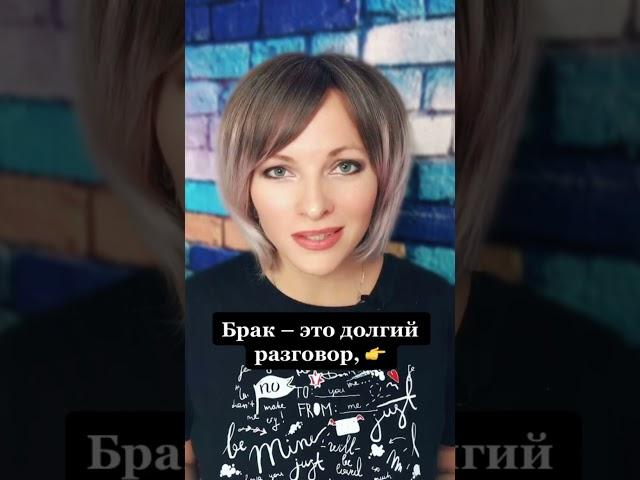Брак -  это долгий разговор | Цитаты известных людей
