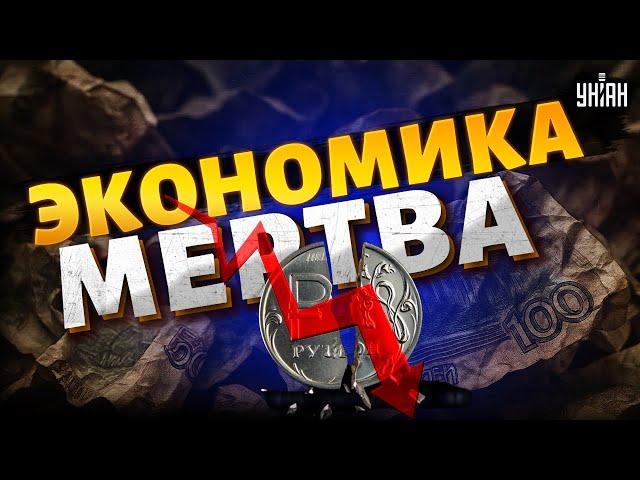‼️Экономику России похоронили! В окружении Путина паника — страну ждет разруха / Жуковский
