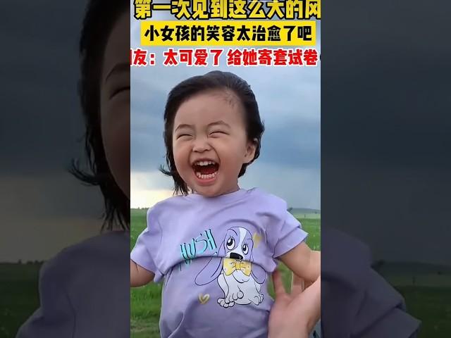 治愈的笑声 第一次感受到这么大的风 童年的笑声#shortstiktok #shortsshorts #funnyshorts #babygirl #babyshorts #babylove