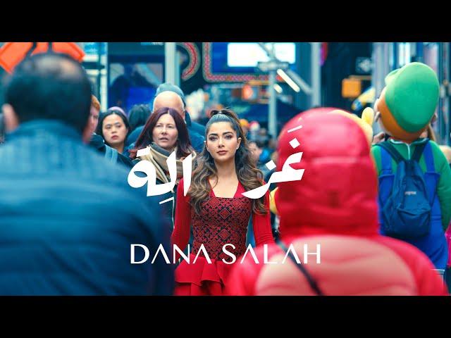 Dana Salah - Ghazaleh  غزالة  (Official Video)