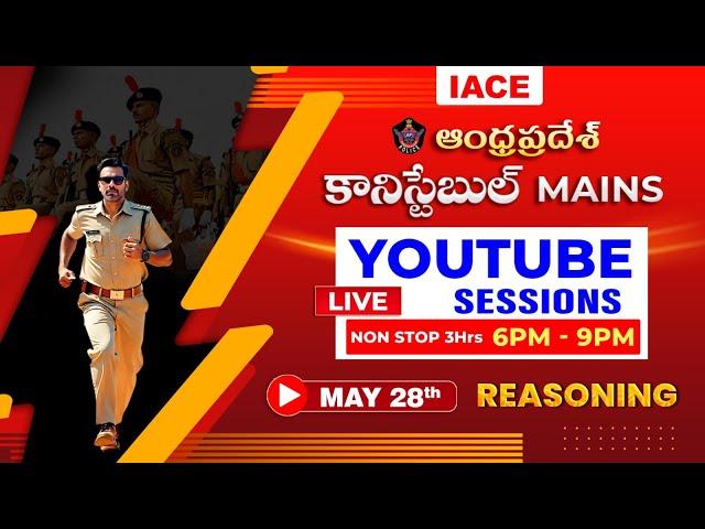 ఆంధ్రప్రదేశ్ కానిస్టేబుల్ MAINS | QUICK REVISION SESSIONS | REASONING SESSION | IACE