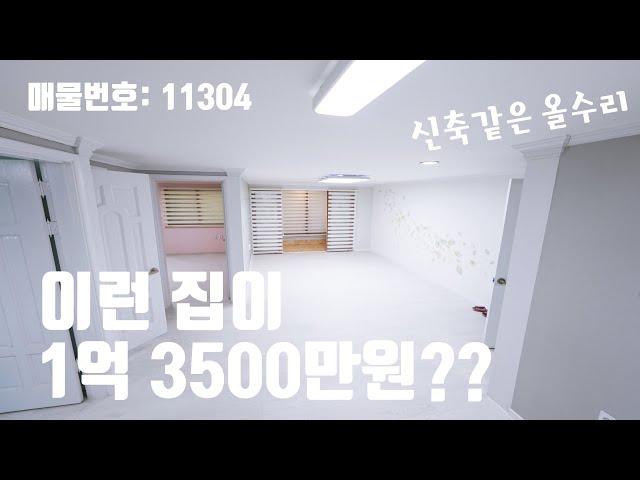 1억3500만원 올수리된 안산 사동 빌라매매 완전 싸다!