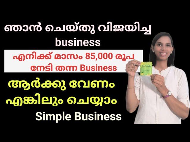 ഞാൻ ചെയ്തു വിജയിച്ച Business.. Full Details.. ഒരു കഴിവും വേണ്ട.. Business idea malayalam