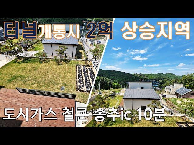 양주 백석읍 홍죽리 전원주택 철콘 161평 건축42평 송추IC 10분