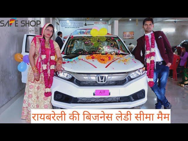 रायबरेली की बिजनेस लेडी सीमा मैम नें अचीव किया first कार,जरूर देखना।safe shop